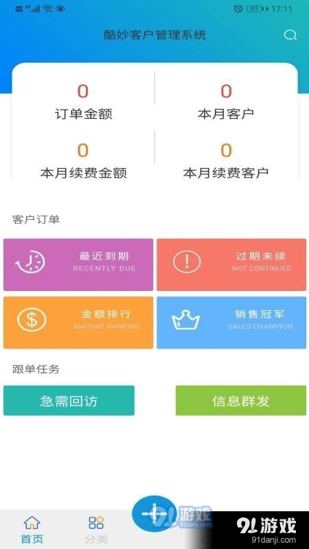 酷妙CRMv1.1.7截图2