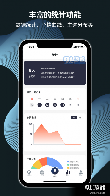 记之日记v1.3.10截图3