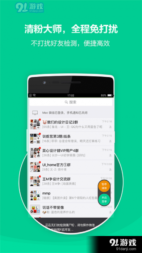 清粉大师v1.5.4截图2