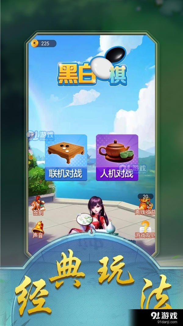 黑白棋大作战v1.3.6截图1