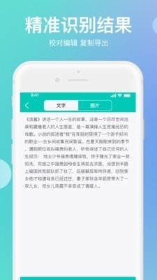 传图识字翻译大师v1.3.5截图3