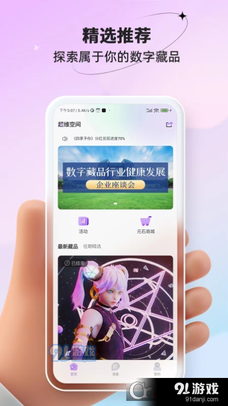 超维空间数字科技v1.1.10截图2
