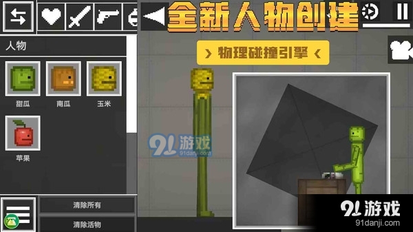 甜瓜沙盒世界v1.6截图1