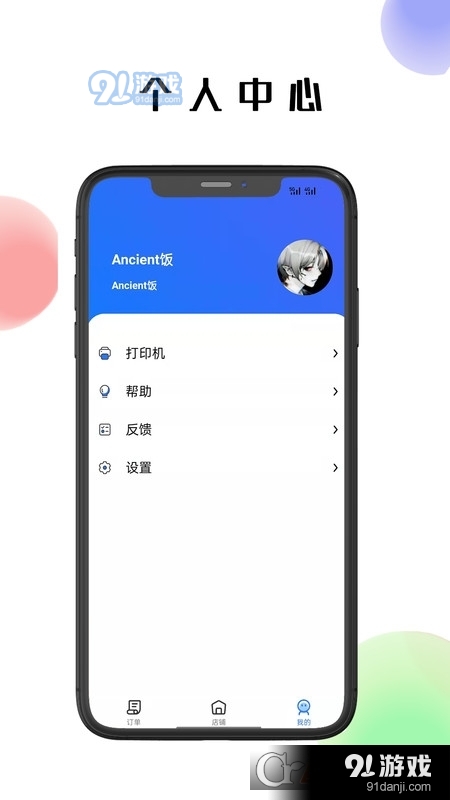 仓鼠外卖商家版v1.13.12截图1