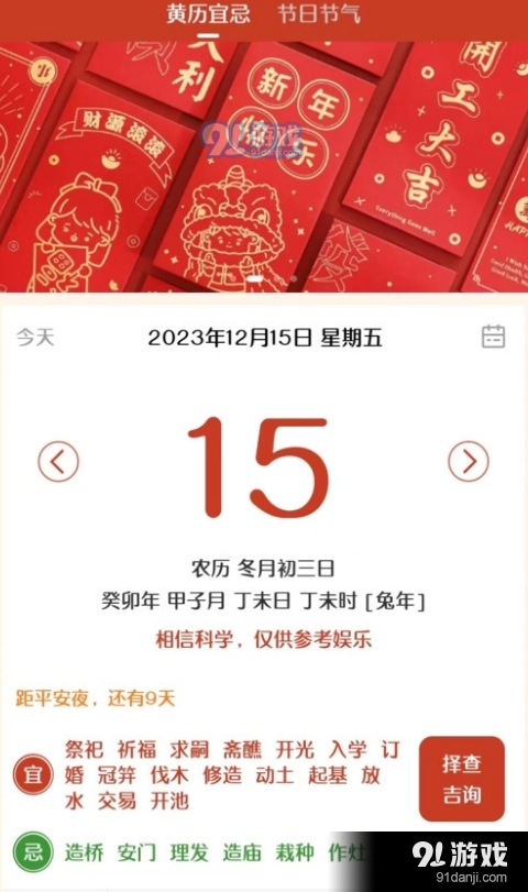 易生吉祥万年历v1.0.5截图4
