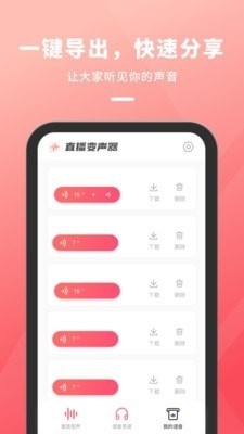直播变声器v1.3.5截图4
