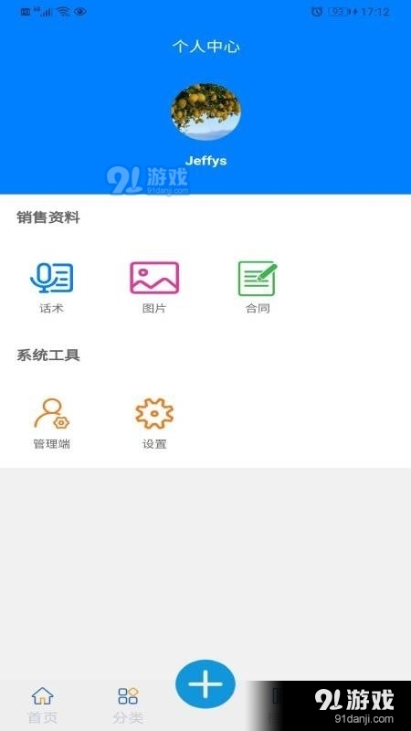 酷妙CRMv1.1.7截图3