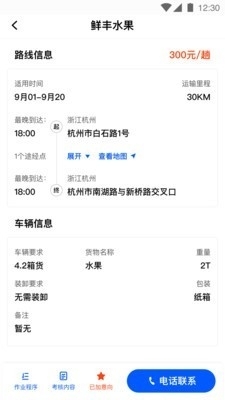 湃运司机v1.6.7截图2