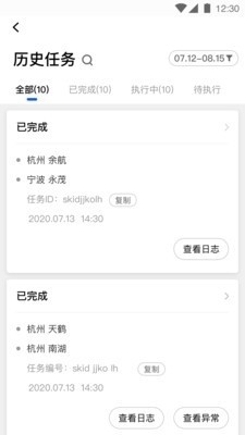 湃运司机v1.6.7截图3