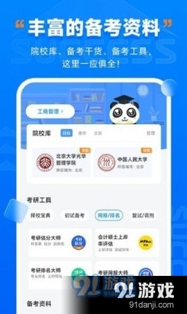 社科赛斯考研v1.3.3截图3