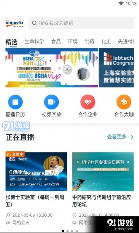 来会会v1.4.8截图4