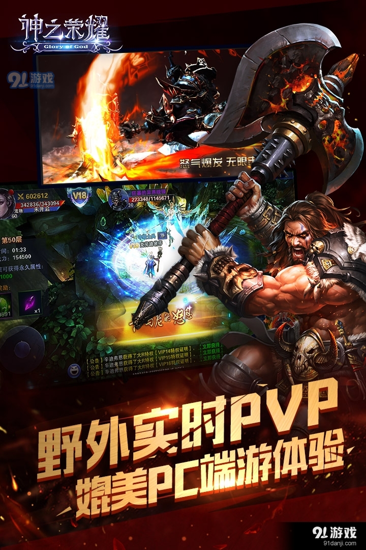 神之荣耀安卓v1.0.5截图1