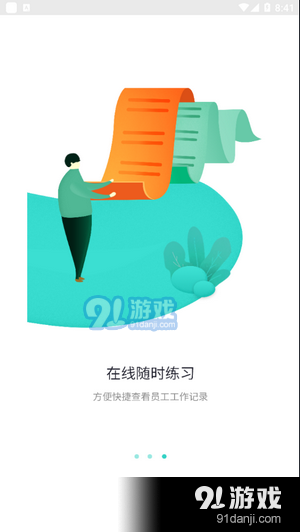 奇想课堂v1.4.4截图1