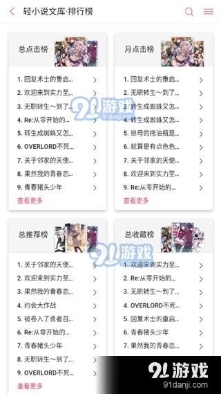 哔哩轻小说正式版v1.0.8截图1