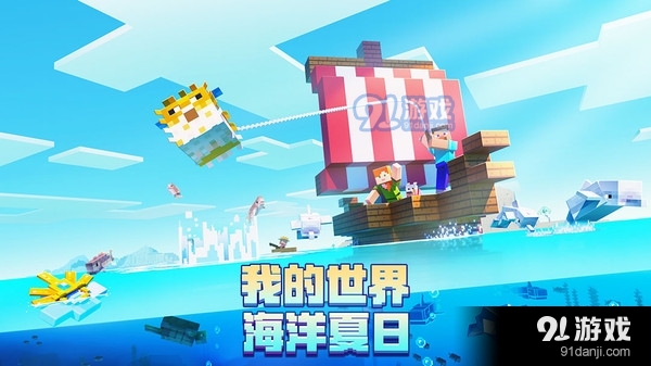 我的世界-泳池派对v1.16.10.76705截图1
