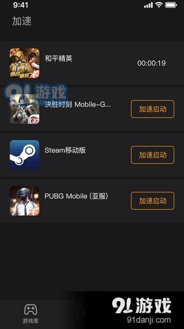 飞火手游加速器v6.6.11截图2