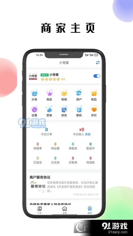 仓鼠外卖商家版v1.13.12截图4