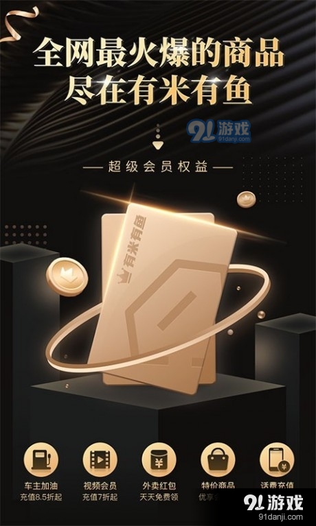有米有鱼v1.3.5截图1