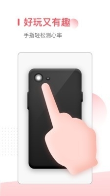 血压心率测量仪v1.3.6截图1