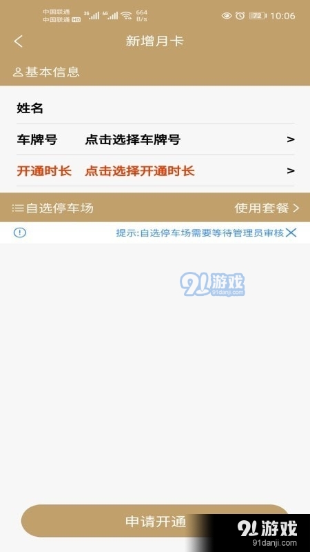 庆阳智慧停车v1.3.7截图2