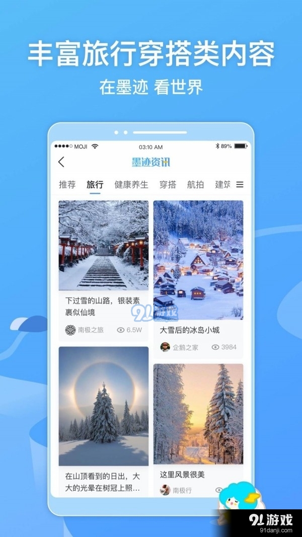 墨迹天气预报15天v9.824.06截图2
