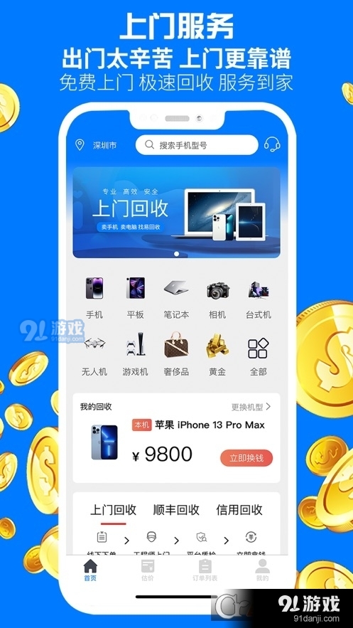 广收侠v1.5截图2