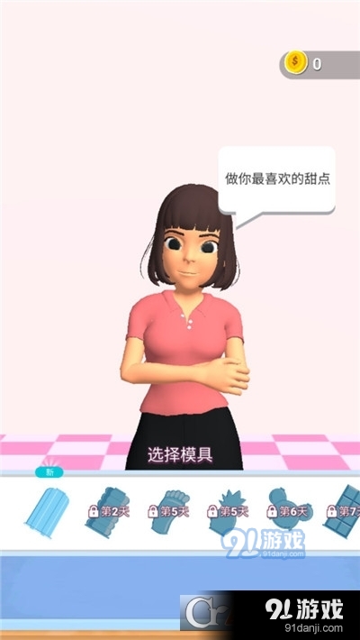 浑身奶油香香的手游v306.2.0.3023截图5