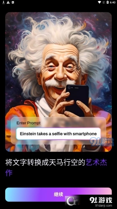 Umagic AI绘画v1.4.5截图2
