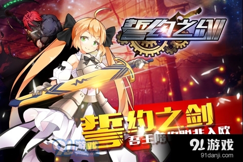 誓约之剑游戏v1.0.5截图1