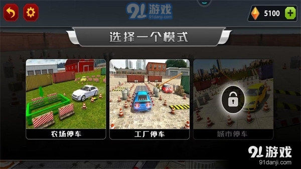 一把倒车入库v1.7截图3