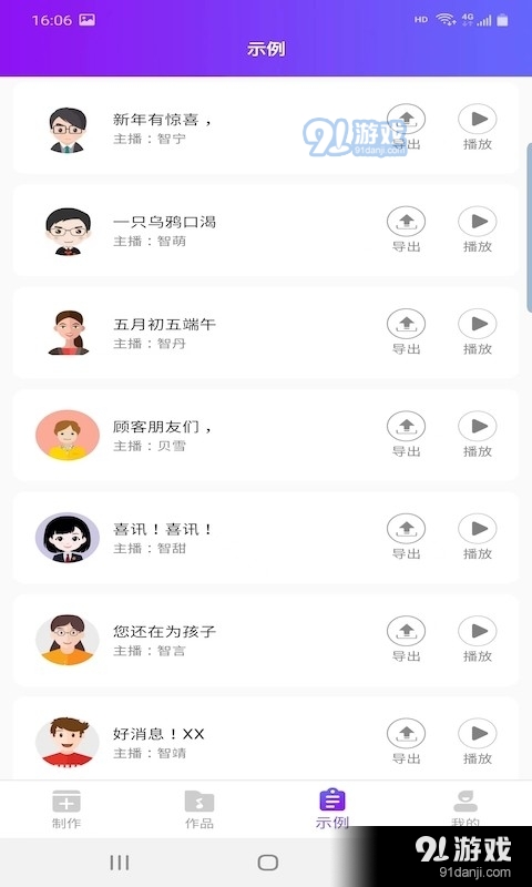 鼎合配音王v1.7截图1