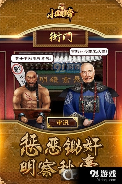 小宝当皇帝安卓版v1.2.9截图3