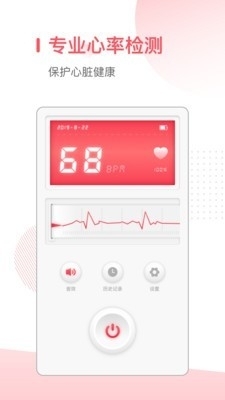 血压心率测量仪v1.3.6截图2