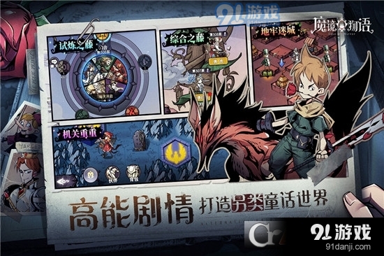 魔镜物语v2.8.6截图5