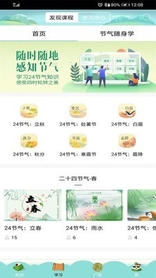 节气随身学v2.0.6截图1