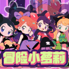 冒险小萝莉游戏v1.5