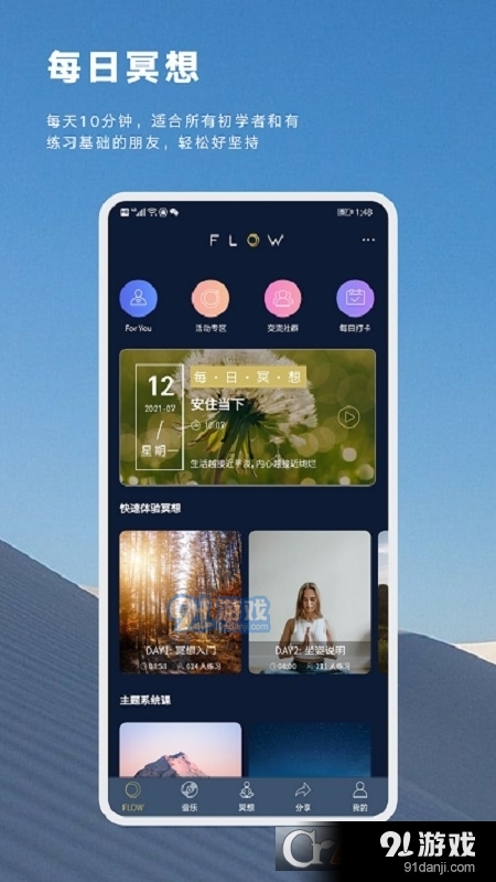 FLOW冥想v1.8.7截图2