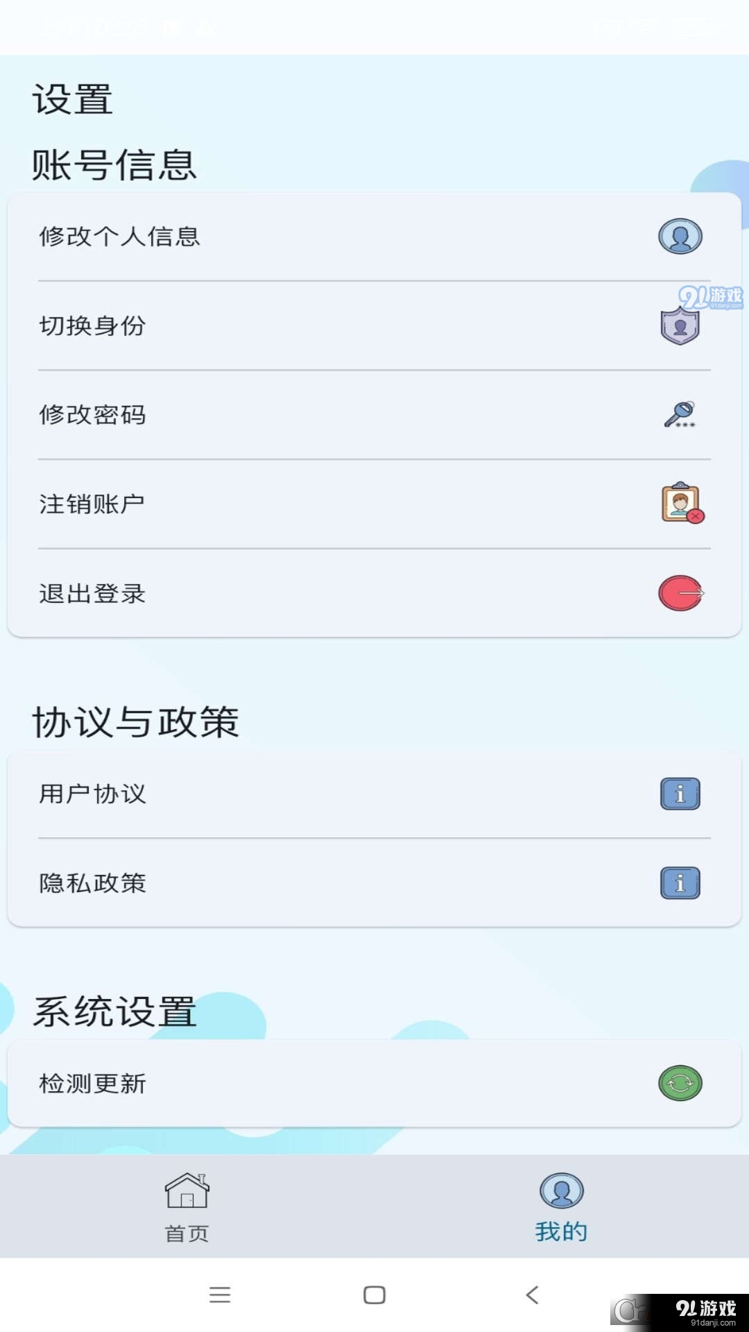 教安云安全教育平台v1.4.11截图3