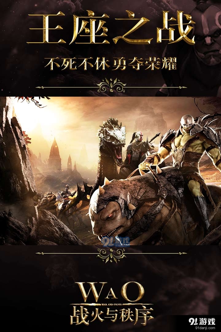 战火与秩序手游v1.2.9截图4
