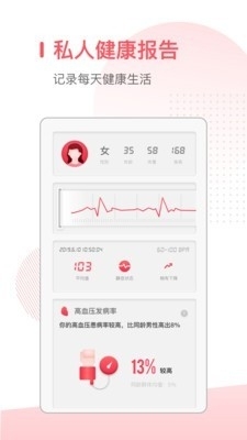 血压心率测量仪v1.3.6截图3