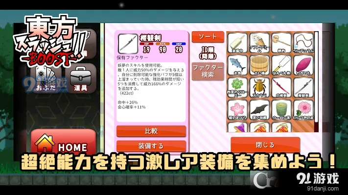 东方乱斩BOOSTv0.907截图4
