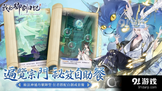 我的御剑日记国际服v1.2.34截图3