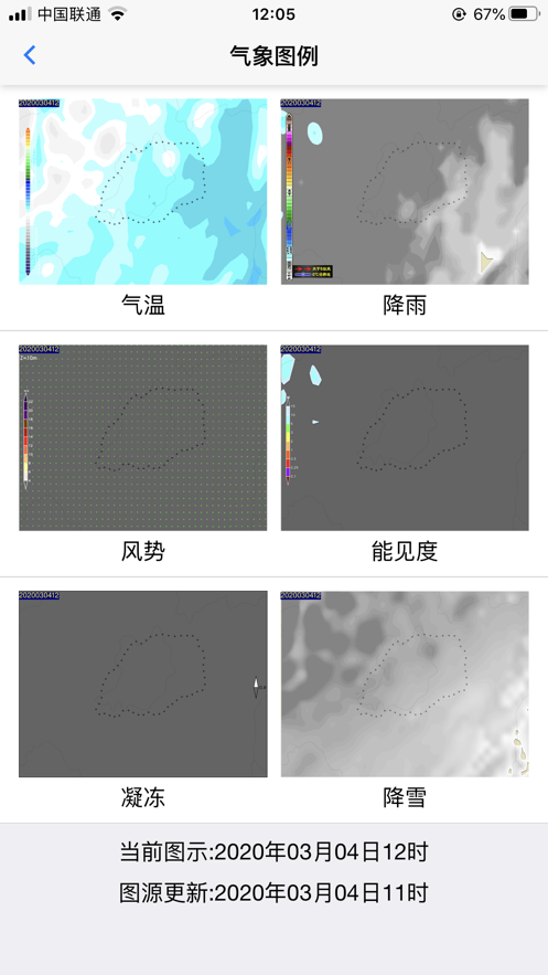 公路气象v3.8截图3