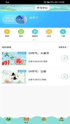 节气随身学v2.0.6截图2