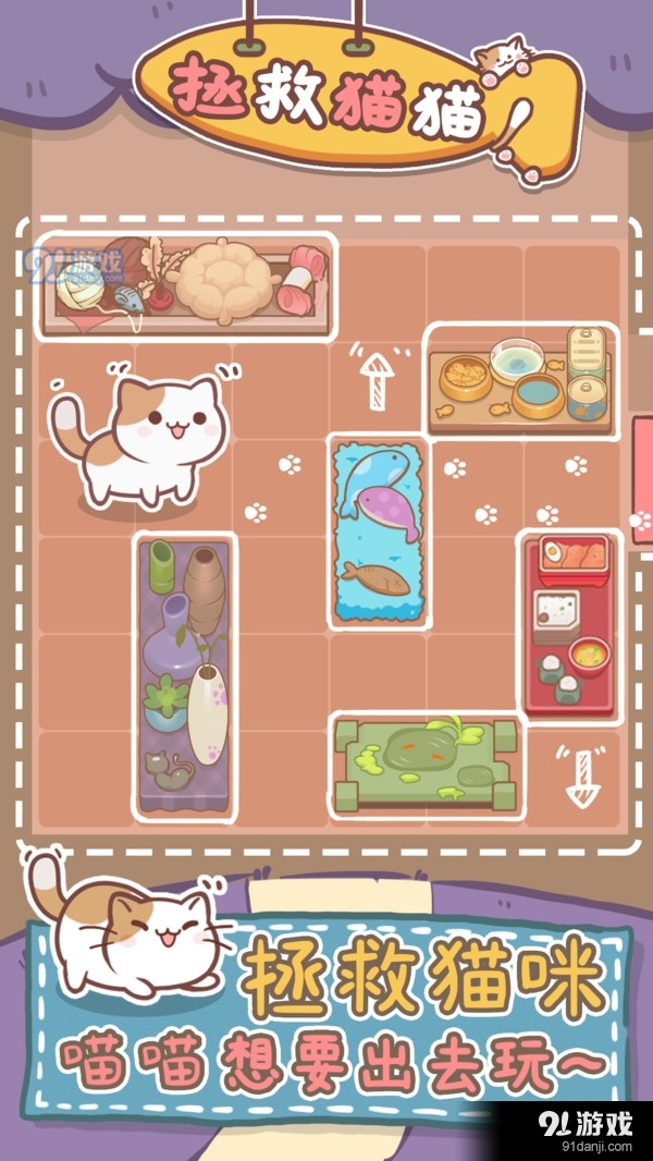 拯救猫猫v1.4.4截图4