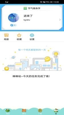 节气随身学v2.0.6截图3