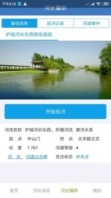 西安河长制v2.5.6截图2