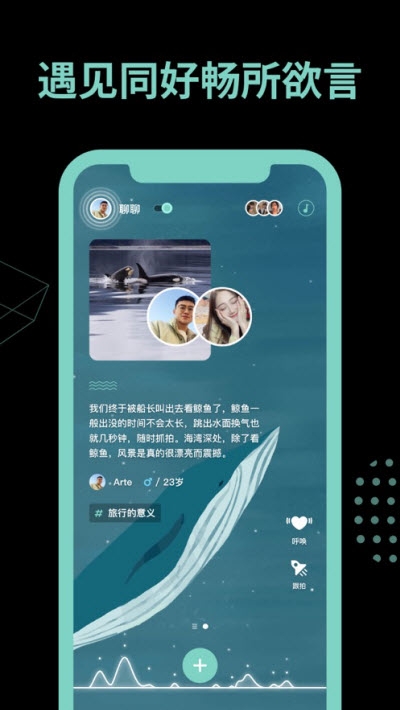 有戏语音交友v0.5.8截图2