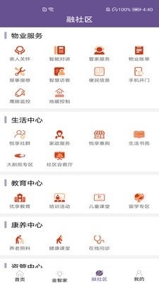 金融街悦生活v5.8.4截图3