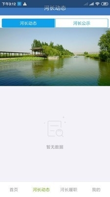 西安河长制v2.5.6截图3